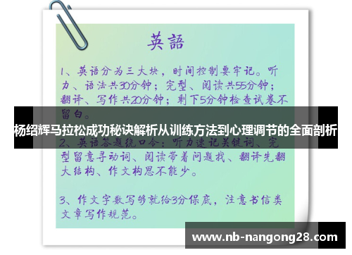 杨绍辉马拉松成功秘诀解析从训练方法到心理调节的全面剖析