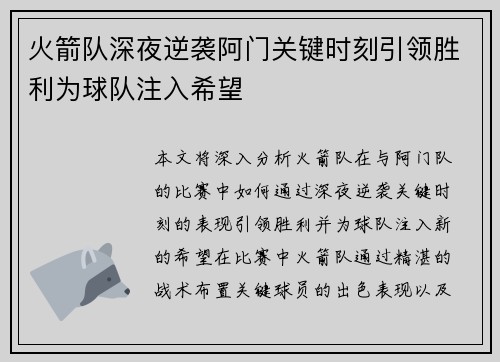 火箭队深夜逆袭阿门关键时刻引领胜利为球队注入希望
