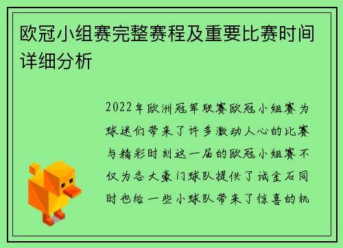 欧冠小组赛完整赛程及重要比赛时间详细分析