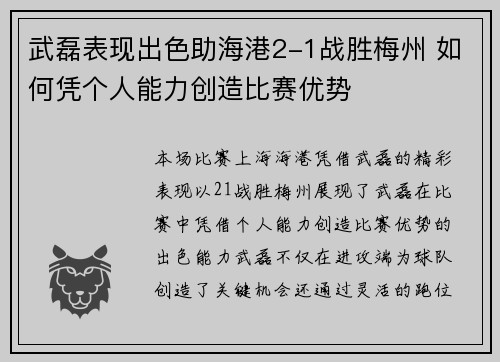 武磊表现出色助海港2-1战胜梅州 如何凭个人能力创造比赛优势
